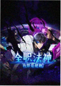 动画单元海报：漫画原稿与分格线
